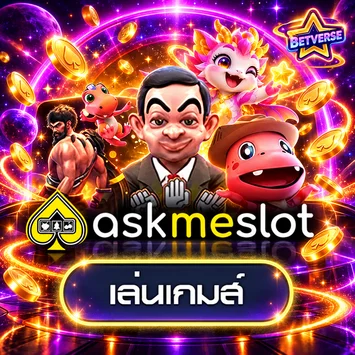 การ์ดทดลองเกม Askmeslot บน BETVERSE